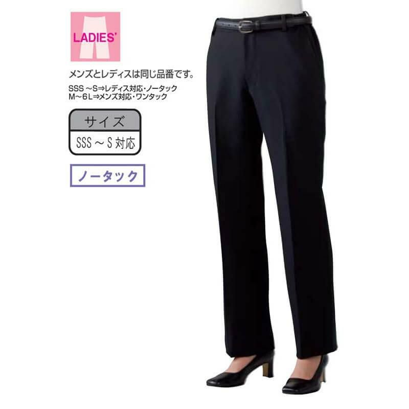 飲食用スラックスパンツ[住商モンブラン/GV7501-1]男女兼用｜飲食店