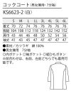 洗濯に強い七分袖コックコー 綿100％ 住商モンブラン  KS6623-2 白 男女兼用