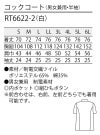 シワになりにくい半袖コックコート [住商モンブラン RT6622-2] スタンダード 白 男女兼用