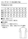 しっかり生地の半袖コックコート [住商モンブラン TC6622-2] スタンダード 白 男女兼用