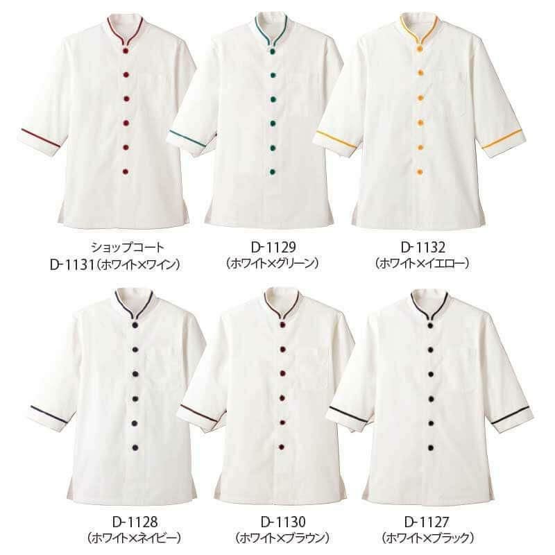 ショップコート 七分袖 男女兼用 混紡素材 サーヴォ D-1127