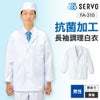 飲食 長袖衿付調理白衣 [88310] 防臭/抗菌/男性用