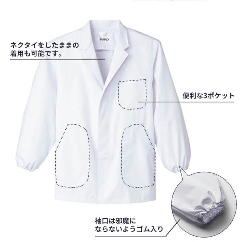 飲食 長袖衿付調理白衣 [88310] 防臭/抗菌/男性用