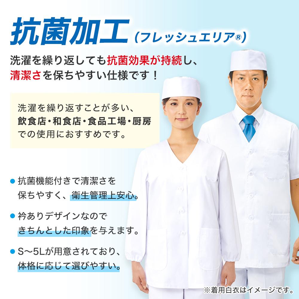 男性用衿付き（長袖）[サーヴォ servo/FA310] S-5L｜飲食店制服