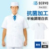 飲食 半袖衿なし調理白衣 [88322] 防臭/抗菌/男性用