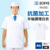 飲食 半袖衿なし調理白衣 [88322] 防臭/抗菌/男性用