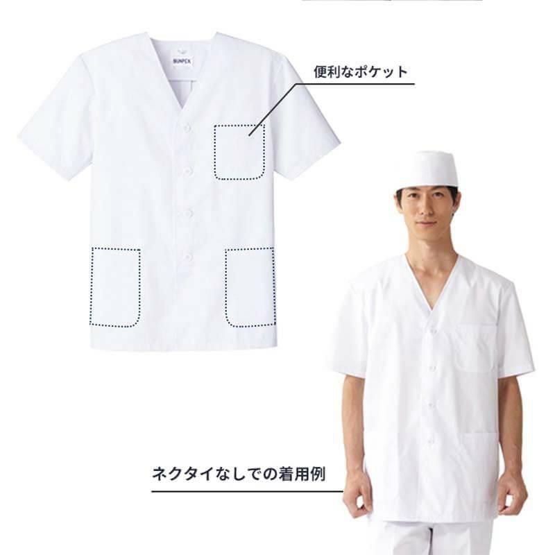 飲食 半袖衿なし調理白衣 [88322] 防臭/抗菌/男性用