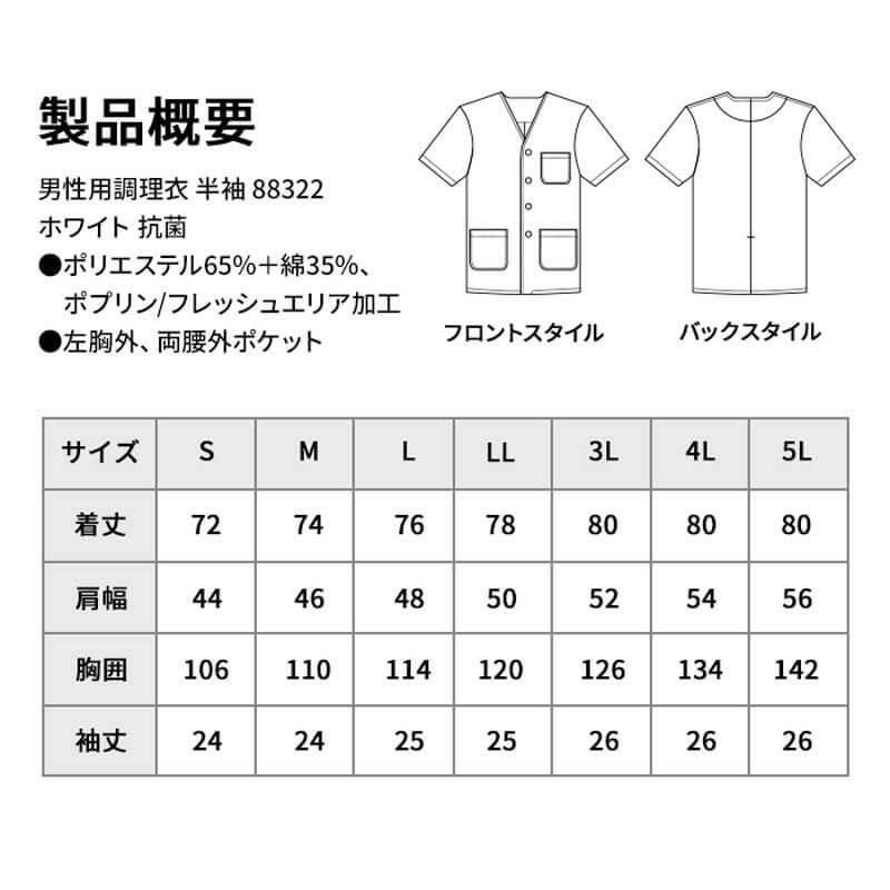 男性用衿無し（半袖）調理白衣 [ FA322 / SerVo ] S-5L｜飲食店制服
