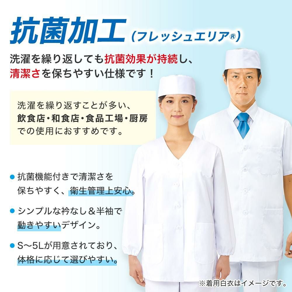 男性用衿無し（半袖）調理白衣 [ FA322 / SerVo ] S-5L｜飲食店制服