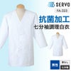飲食 七分袖衿なし調理白衣 [88323] 防臭/抗菌/男性用