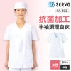 飲食 半袖衿なし調理白衣　[88332] 防臭/抗菌/女性用
