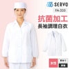 飲食 長袖衿付調理白衣　[88335] 防臭/抗菌/女性用