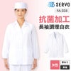 飲食 長袖衿付調理白衣　[88335] 防臭/抗菌/女性用