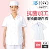 飲食 半袖衿付調理白衣　[88337] 防臭/抗菌/女性用