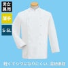 コックコート 長袖 男女兼用 混紡素材 ポリエステル65％ 綿35% 厚手 制電 抗菌 サーヴォ FH-410