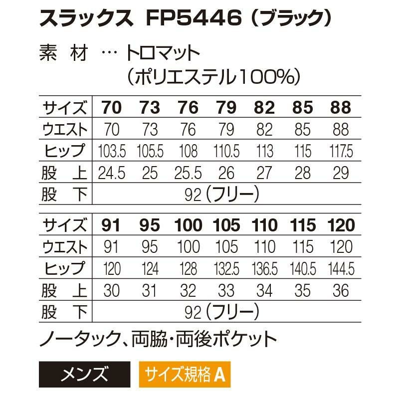 飲食 ツータックパンツ [サンペックス/FP5446] 軽量/ストレッチ/男性用
