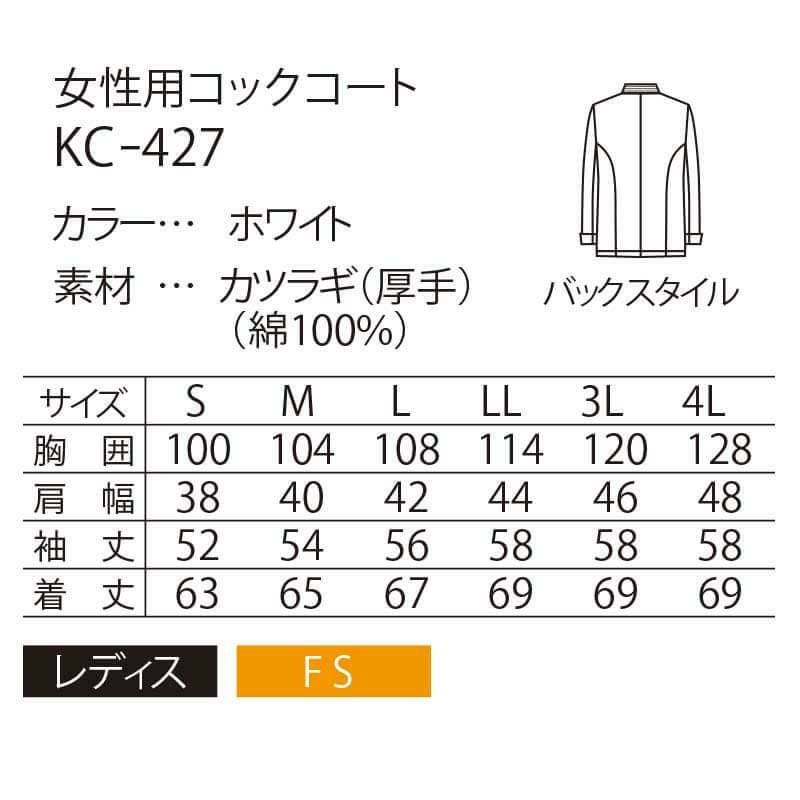 コックコート 長袖 レディス 女性用 綿100％ 厚手 サーヴォ KC-427
