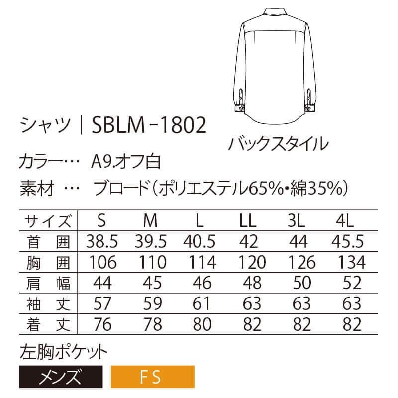 シャツ 長袖 メンズ サーヴォ SBLM-1802