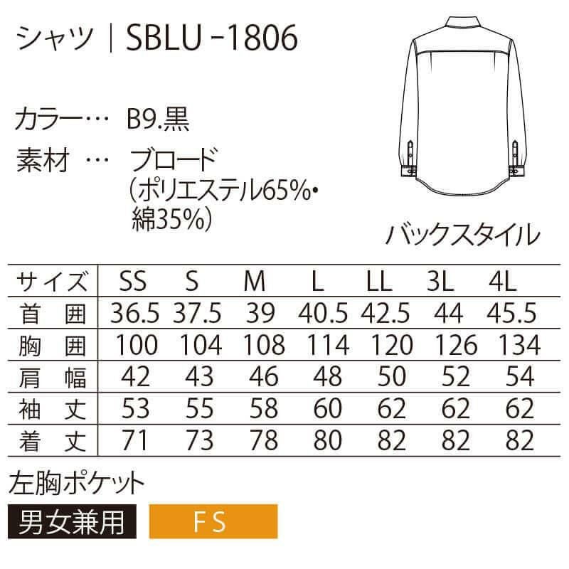 シャツ 長袖 男女兼用 黒 サーヴォ SBLU-1806