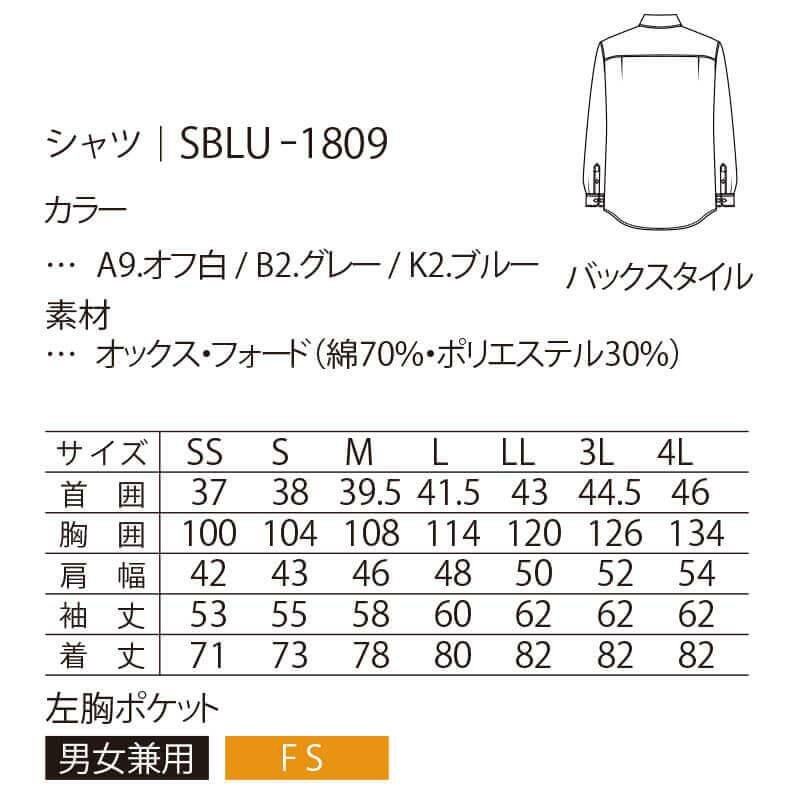 シャツ 長袖 男女兼用 サーヴォ SBLU-1809