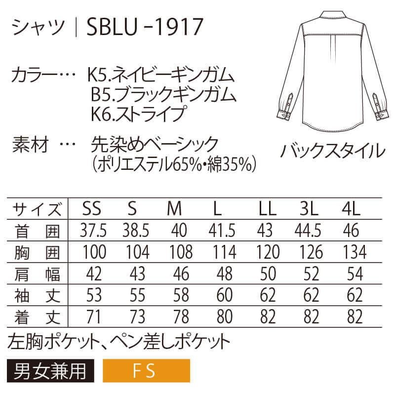 シャツ 長袖 男女兼用 チェック ストライプ サーヴォ SBLU-1917 