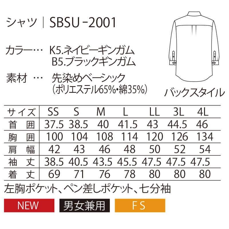 シャツ 七分袖 男女兼用 チェック サーヴォ SBSU-2001