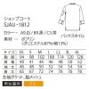 ショップコート 七分袖 男女兼用 混紡素材 サーヴォ SJAU-1812