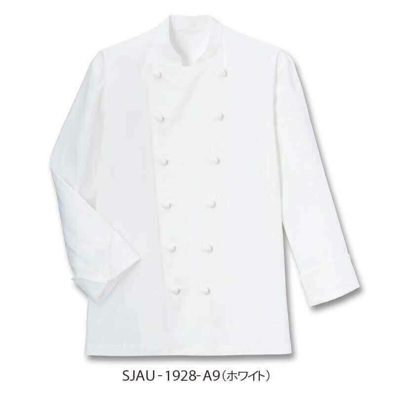 コックコート 長袖 男女兼用 コットン100％ 薄手 サーヴォ SJAU-1928