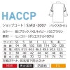 ショップコート 七分袖 男女兼用 混紡素材 HACCP 防脱色 サーヴォ SJAU-2007