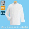 コックコート 長袖 男女兼用 混紡素材 綿70% ポリエステル30％ 厚手 サーヴォ T-2410