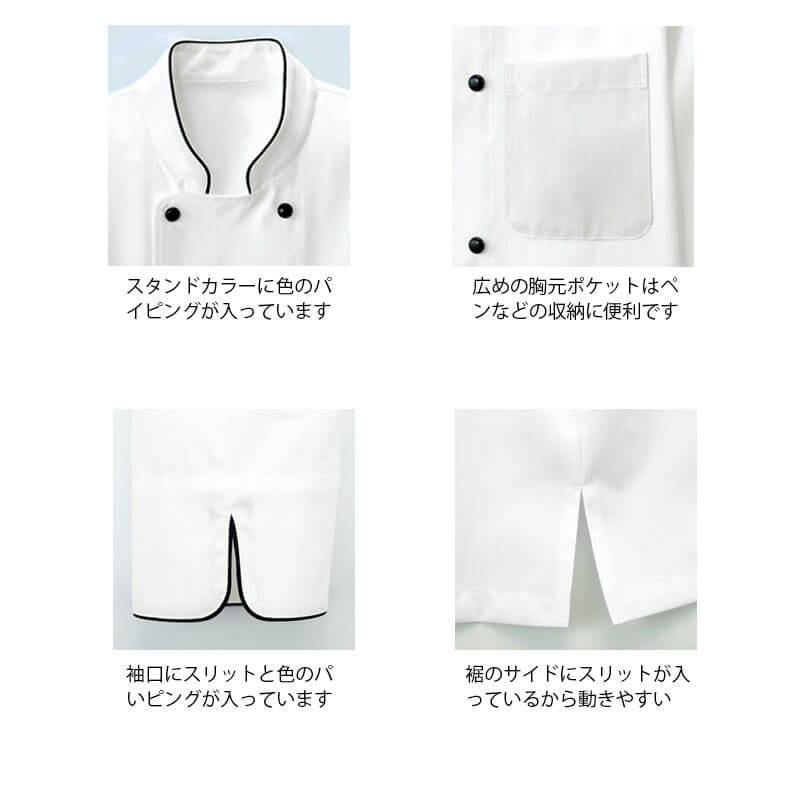 コックコートシャツ[FB4513U/ボンマックス]