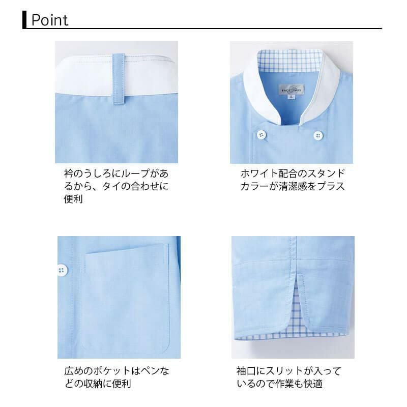 コックコートシャツ（ユニセックス）[FB4522U/ボンマックス]おしゃれ