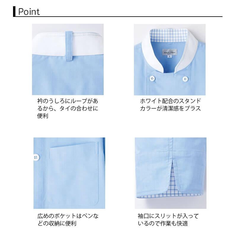 コックコートシャツ（ユニセックス）[FB4522U/ボンマックス]おしゃれ