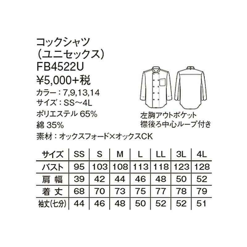 コックコートシャツ（ユニセックス）[FB4522U/ボンマックス]おしゃれ