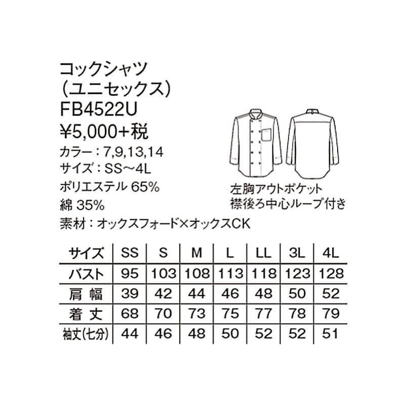 コックコートシャツ（ユニセックス）[FB4522U/ボンマックス]おしゃれ