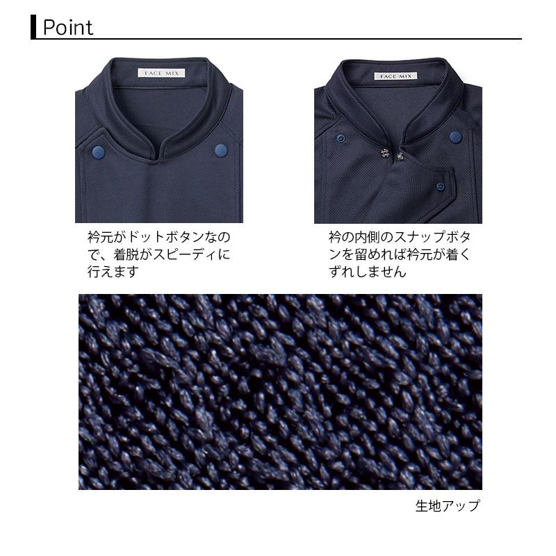 ユニセックスニットコックコートシャツ[FB4550U/ボンマックス]おしゃれ 黒