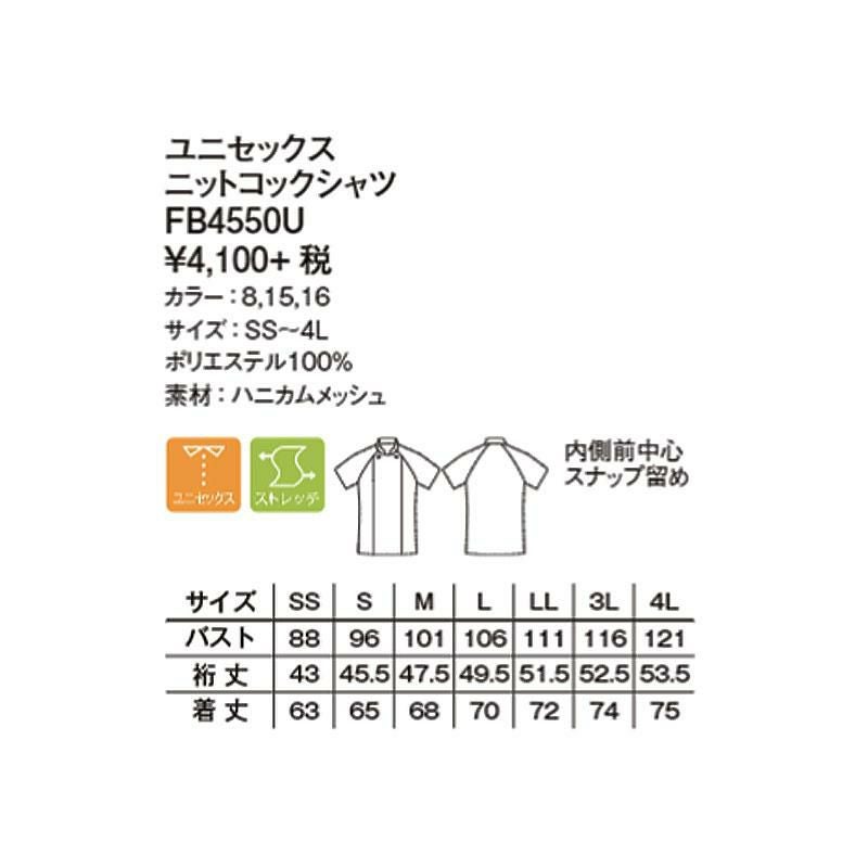 ユニセックスニットコックコートシャツ[FB4550U/ボンマックス]おしゃれ 黒