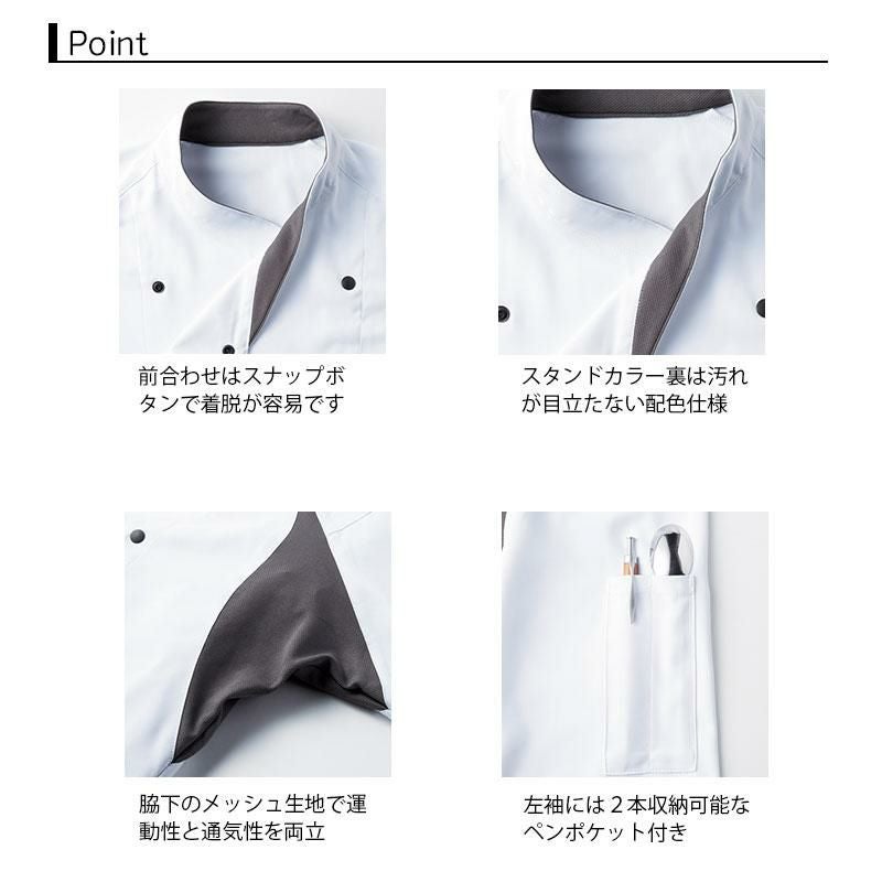 ユニセックスコックコートシャツ[FB4553U/ボンマックス] おしゃれ