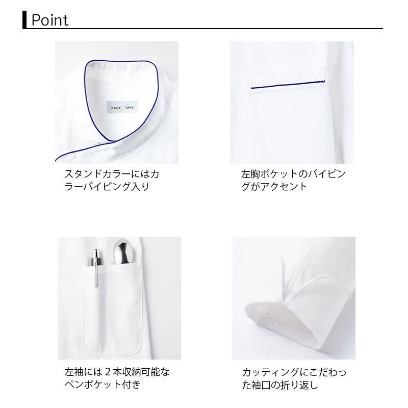 ユニセックスコックコート[FJ0705U/ボンマックス]