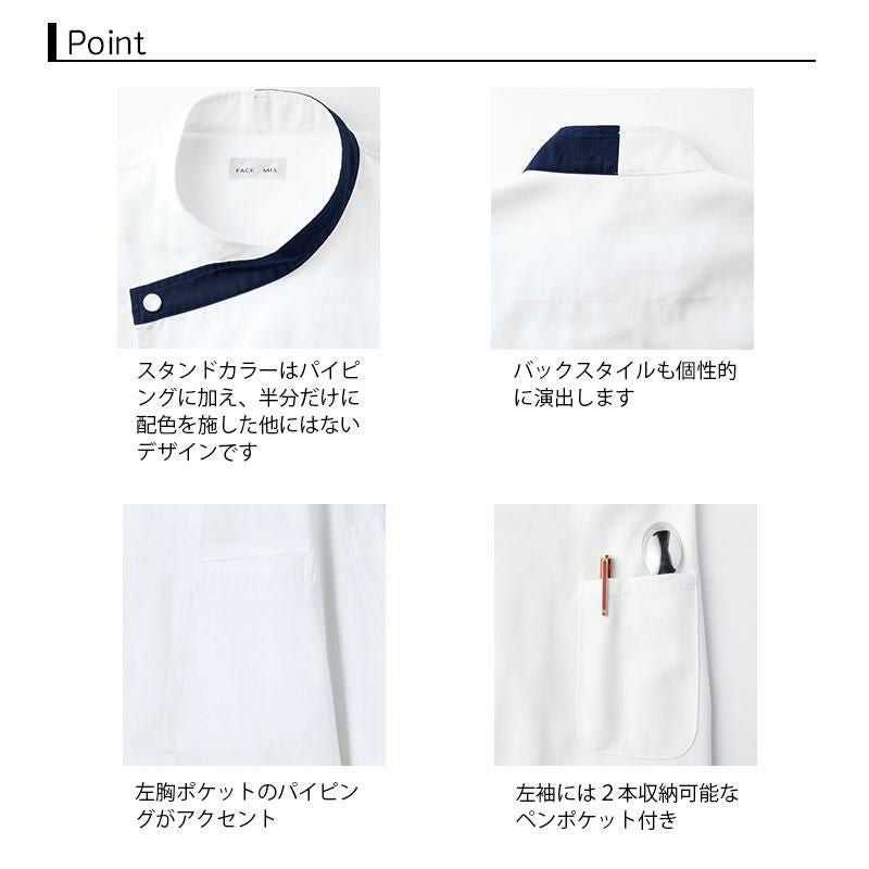 ユニセックスコックコート[FJ0707U/ボンマックス]