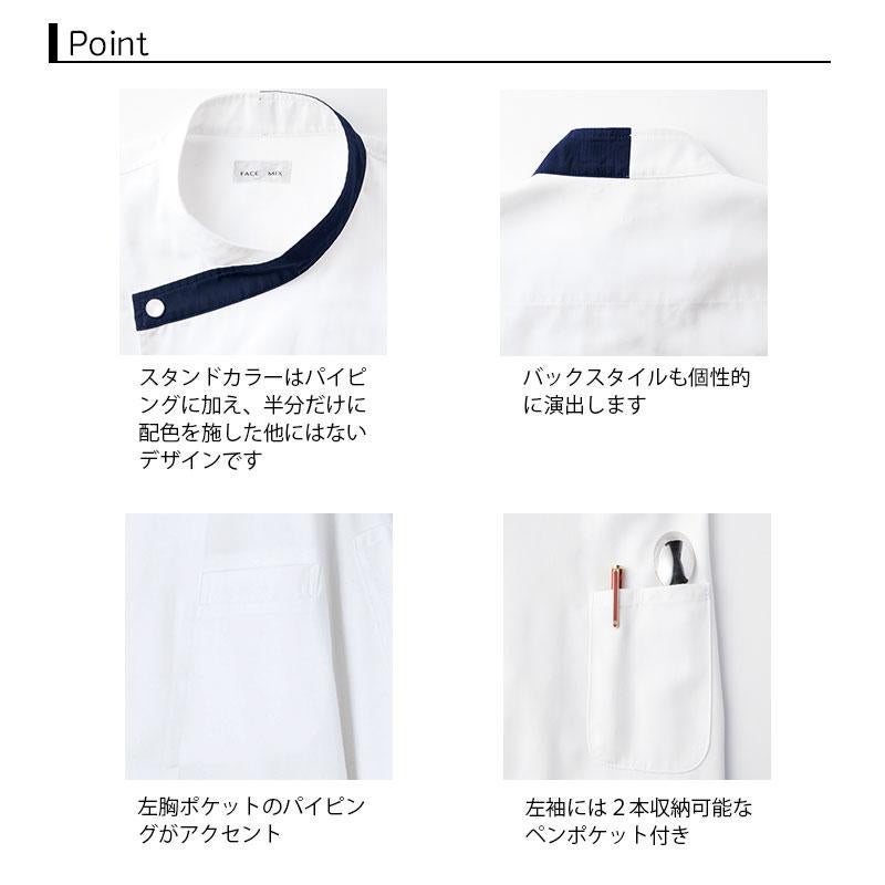 ユニセックスコックコート[FJ0707U/ボンマックス]