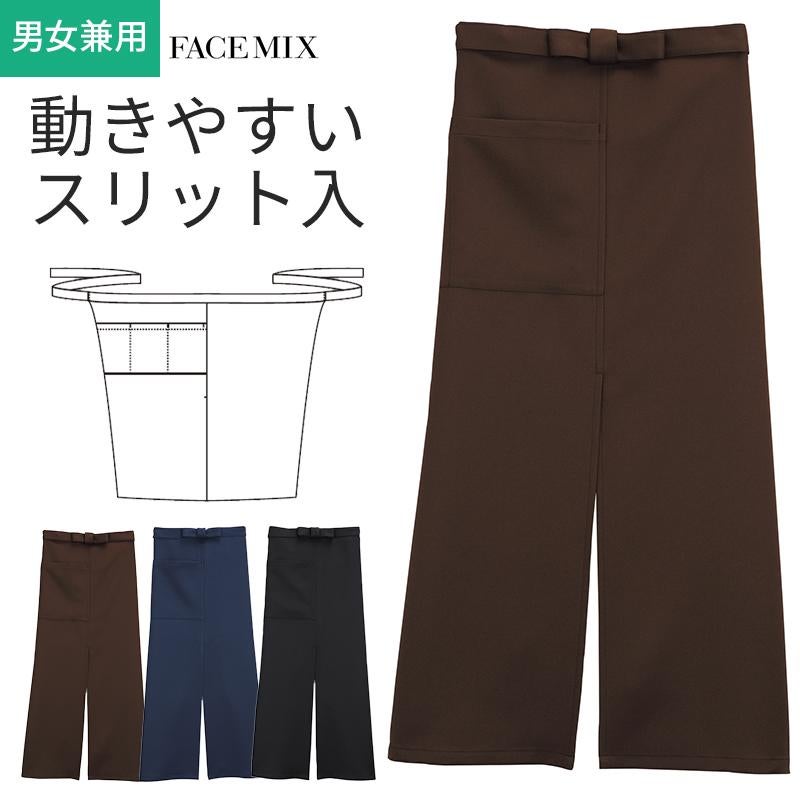 飲食 ロングソムリエエプロン [ボンマックス/FK7117] スリット入り/制