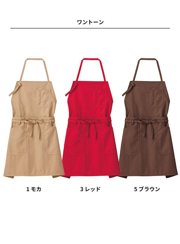飲食 2WAYエプロン [ボンマックス/FK7158]｜飲食店制服・コックコート