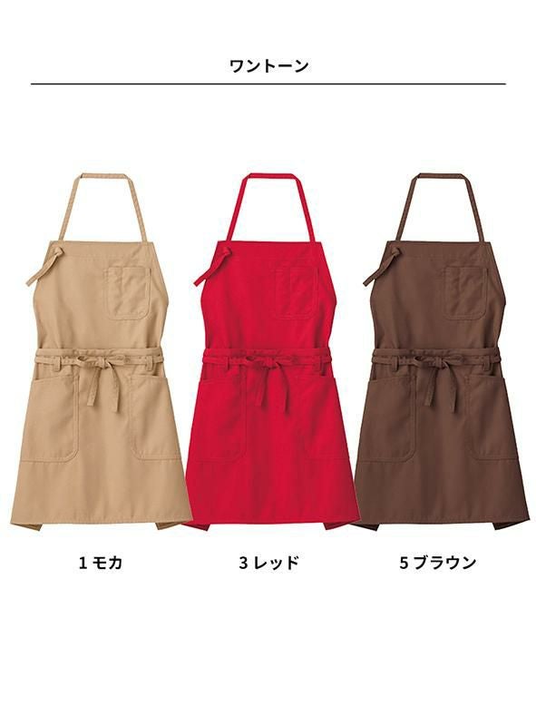 飲食 2WAYエプロン [ボンマックス/FK7158]