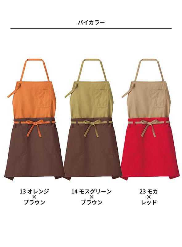 飲食 2WAYエプロン [ボンマックス/FK7158]｜飲食店制服・コックコート