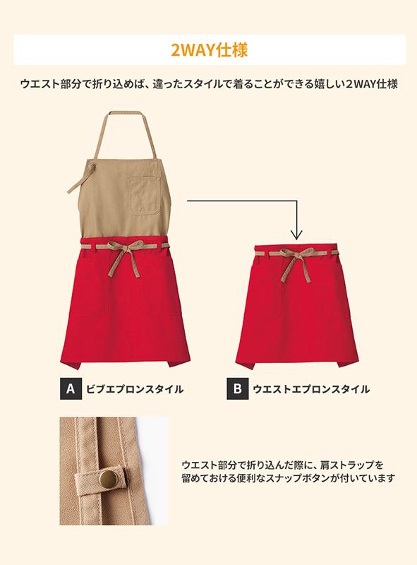 飲食 2WAYエプロン [ボンマックス/FK7158]｜飲食店制服・コックコート