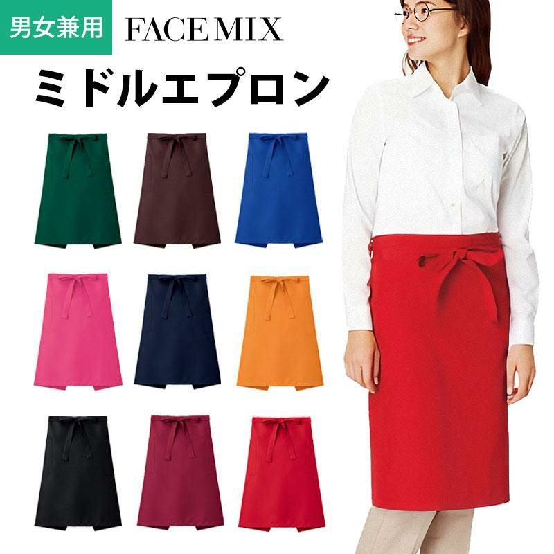 ミドルエプロン[FK7170/ボンマックス]｜飲食店制服・コックコートの
