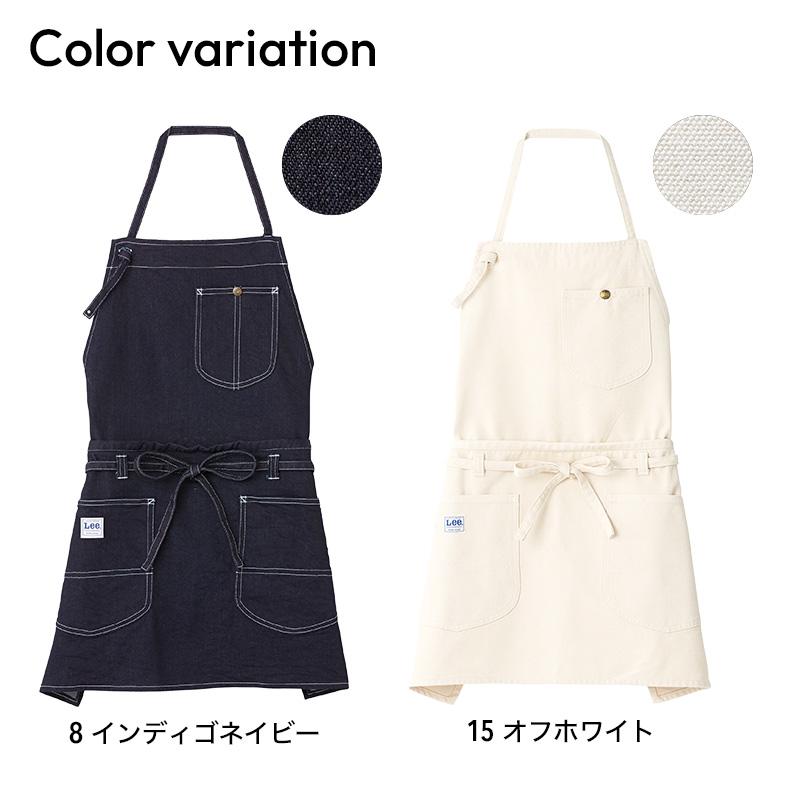飲食 2WAY胸当てエプロン Lee [ボンマックス/LCK79006]