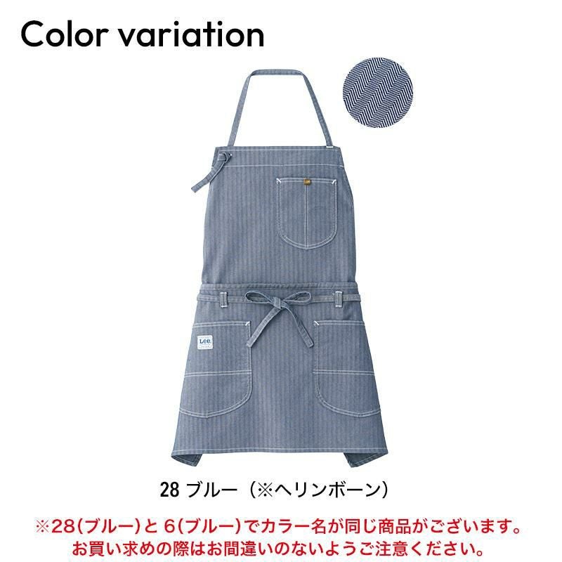 飲食 2WAY胸当てエプロン Lee [ボンマックス/LCK79006]F｜飲食店制服