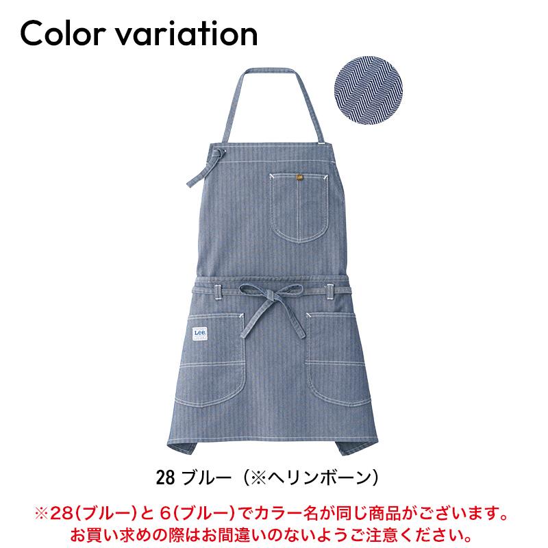 飲食 2WAY胸当てエプロン Lee [ボンマックス/LCK79006]